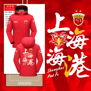 上海海港队上港势不可挡足球迷服冲锋衣男女带帽连帽夹克休闲外套
