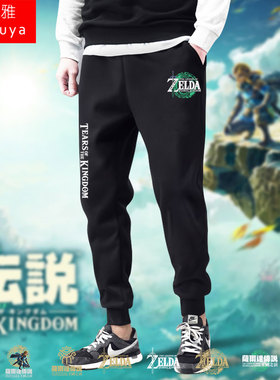 任天堂塞尔达传说王国之泪switchNS游戏束小脚卫裤子男女休闲长裤