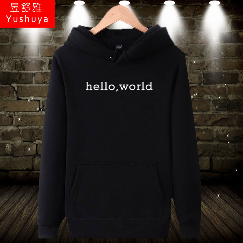 程序员编程hello world连帽衫加绒卫衣男士码农极客衣服大码外套