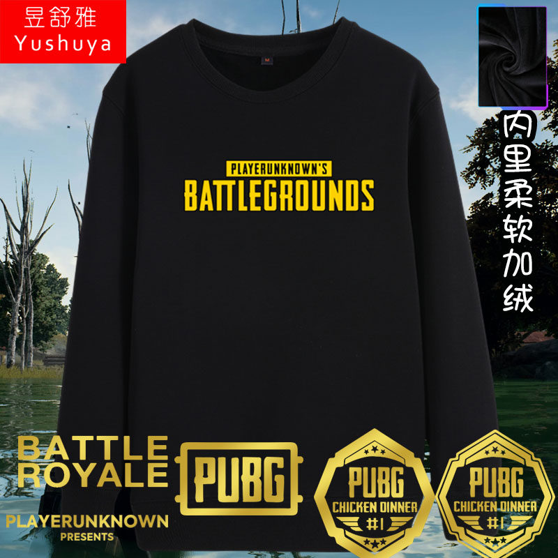 绝地求生圆领卫衣吃鸡游戏pubg柔软保暖长袖男女套头加绒衣服秋冬