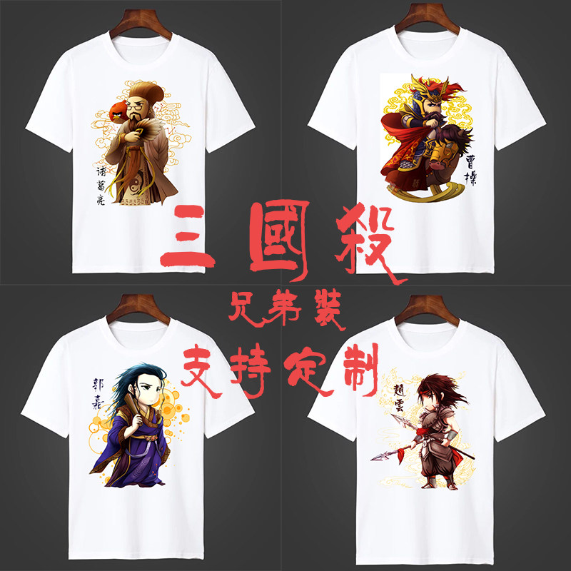 Q版三国杀人物兄弟装衣服卡通t恤 郭嘉周瑜赵云印花寝室短袖班服