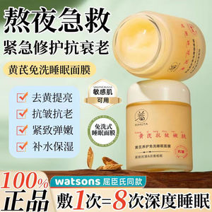 黄芪霜睡眠面膜免洗补水夜间修复抗皱紧致抗衰老官方旗舰店正品女