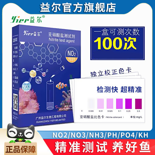 亚硝酸盐测试剂检测水中有害物质  免费开票