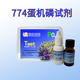 高精准Hanna鱼缸海缸水质测试剂 774 益尔海水专用磷蛋机试剂 po4