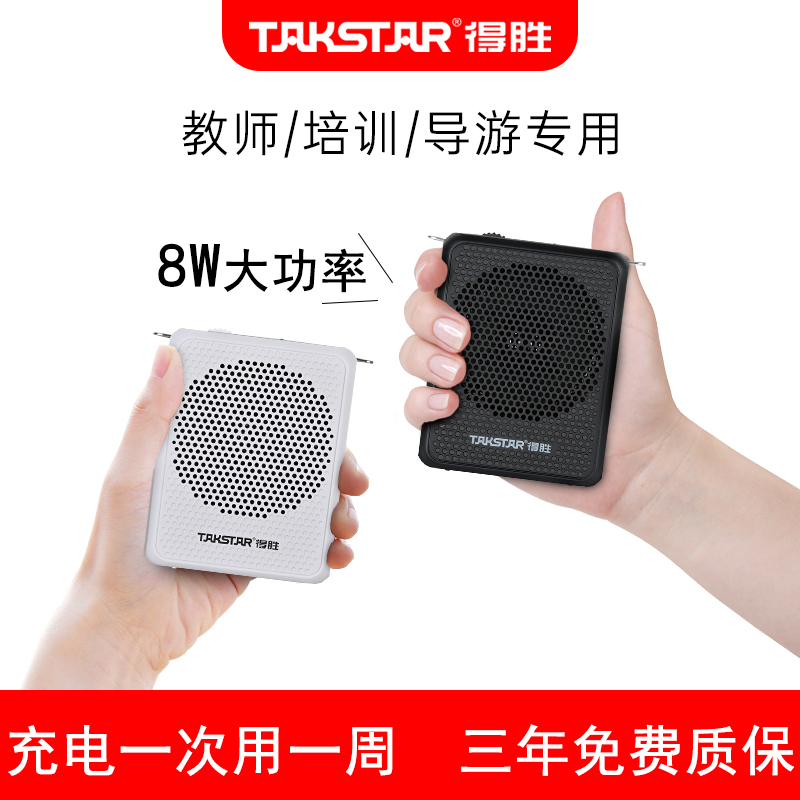 Takstar/得胜 E126A小蜜蜂教学扩音器老师上课用随身喊话导游喇叭