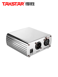 Takstar/得胜 PM-5电容麦克风 话筒用48V幻像电源幻象供电适配器