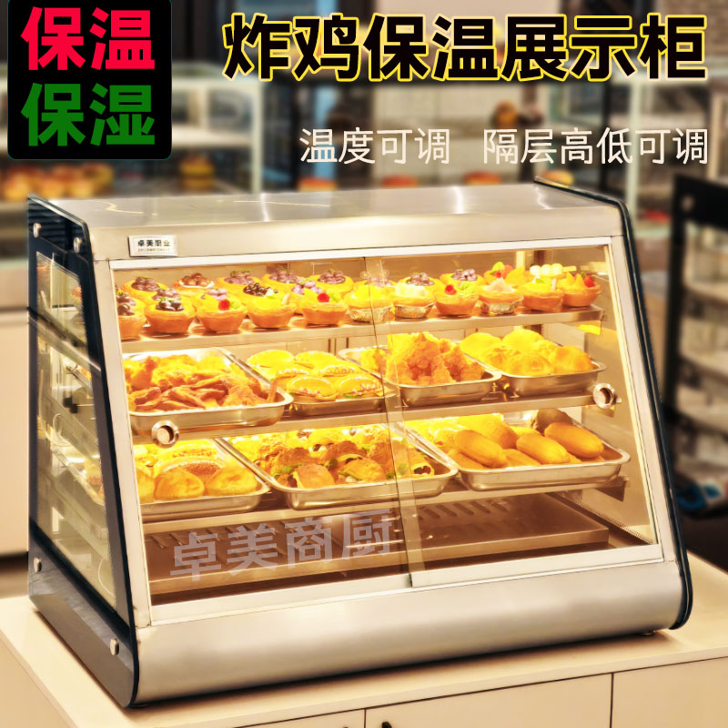 卓美廚業(yè)商用加熱保溫柜恒溫展示小型保濕箱漢堡蛋撻炸雞早餐展柜