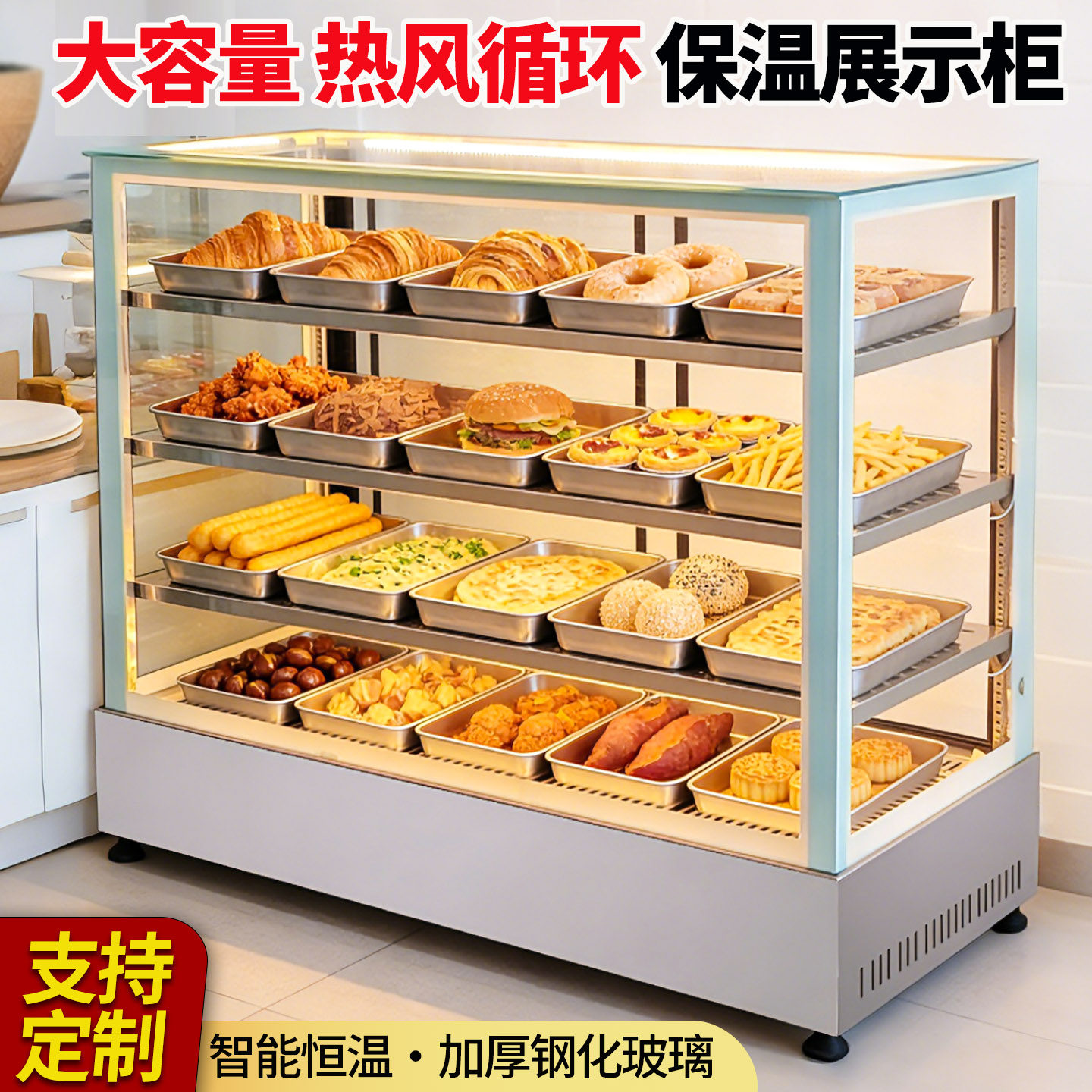 落地式大容量炸鸡保温柜商用加热恒温早餐油条蛋挞汉堡面包热酥柜
