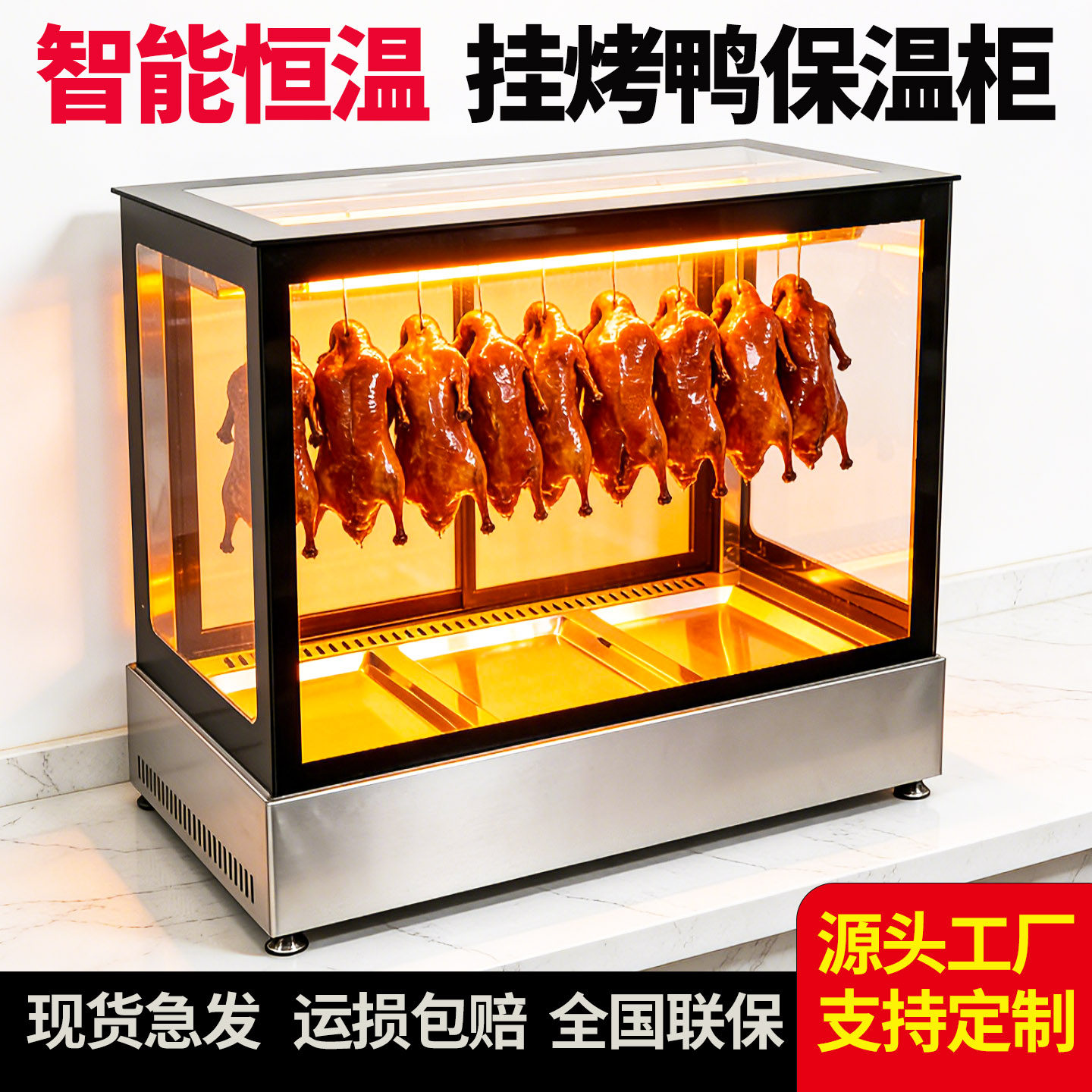 烤鸡保温柜商用加热恒温烤鸭专用保温箱脆皮五花肉烧腊玻璃展示柜