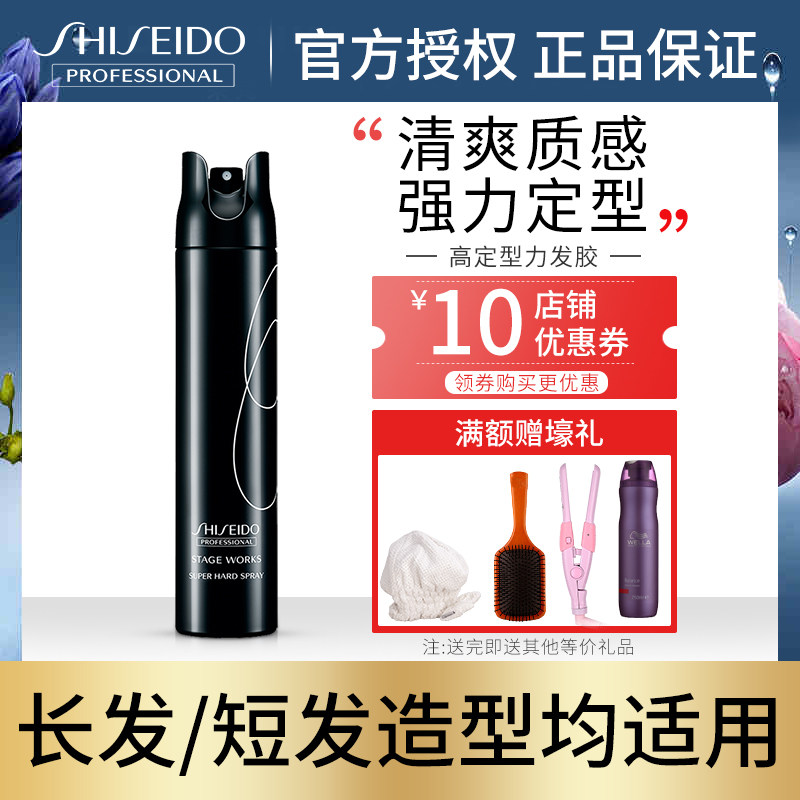 资生堂秀场造型高定型力发胶180g男女强力定型造型喷雾清香干胶