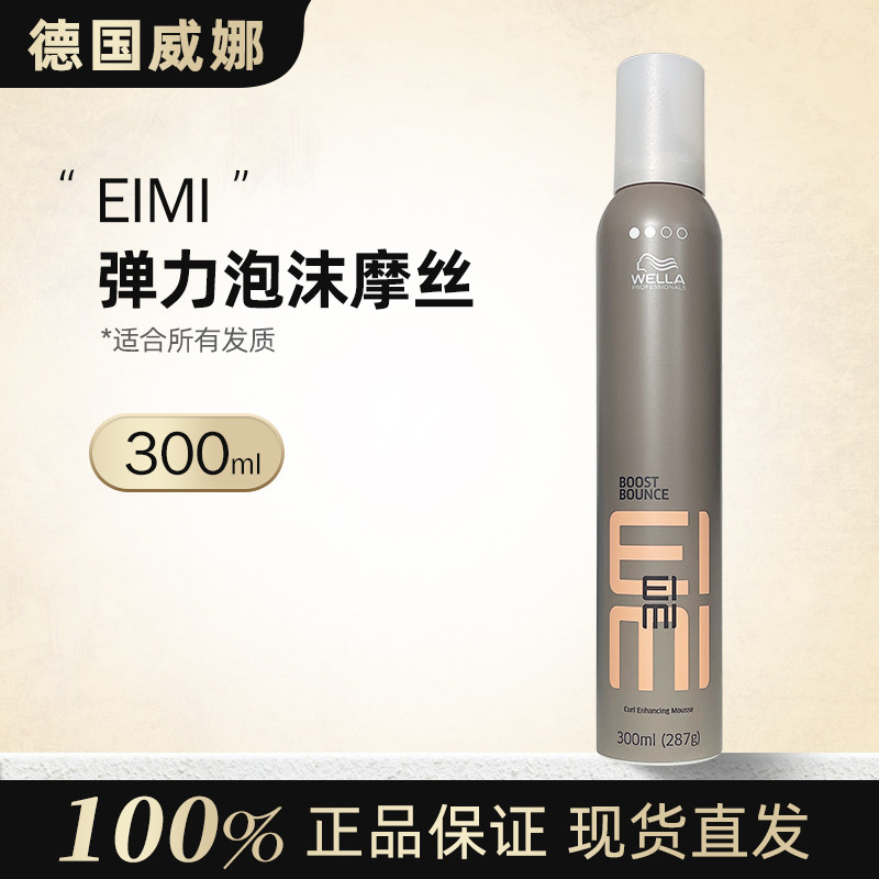 德国威娜EIMI动感弹力泡沫摩丝 蓬松增加光泽护卷保湿不硬抗毛躁