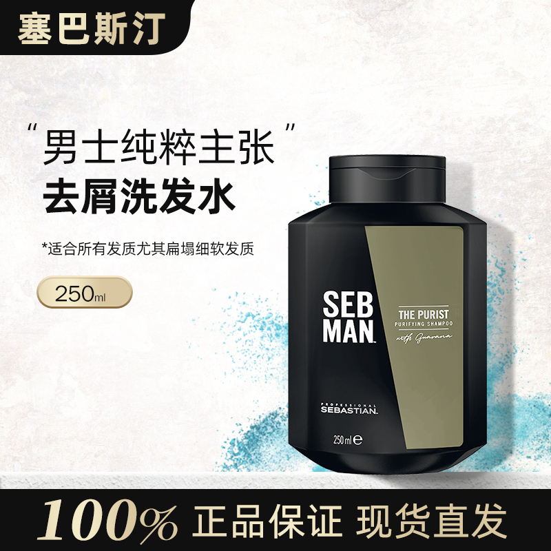 sebastian塞巴斯汀男士纯粹...