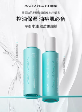 【美望净颜磨皮控油水乳套装】缓解男女痘肌油皮敏感肌冬季保湿