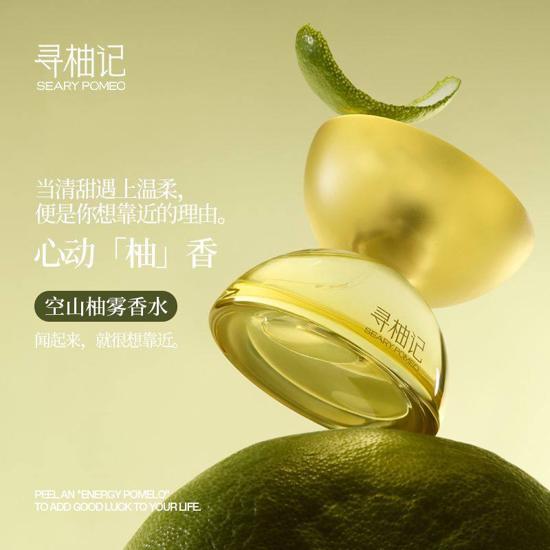 寻柚记空山柚雾香水柚子柑橘调花果香男女持久淡香送女友礼物生日,彩妆/香水/美妆工具,香水,淘宝优惠券,粉丝福利购,淘宝优惠卷