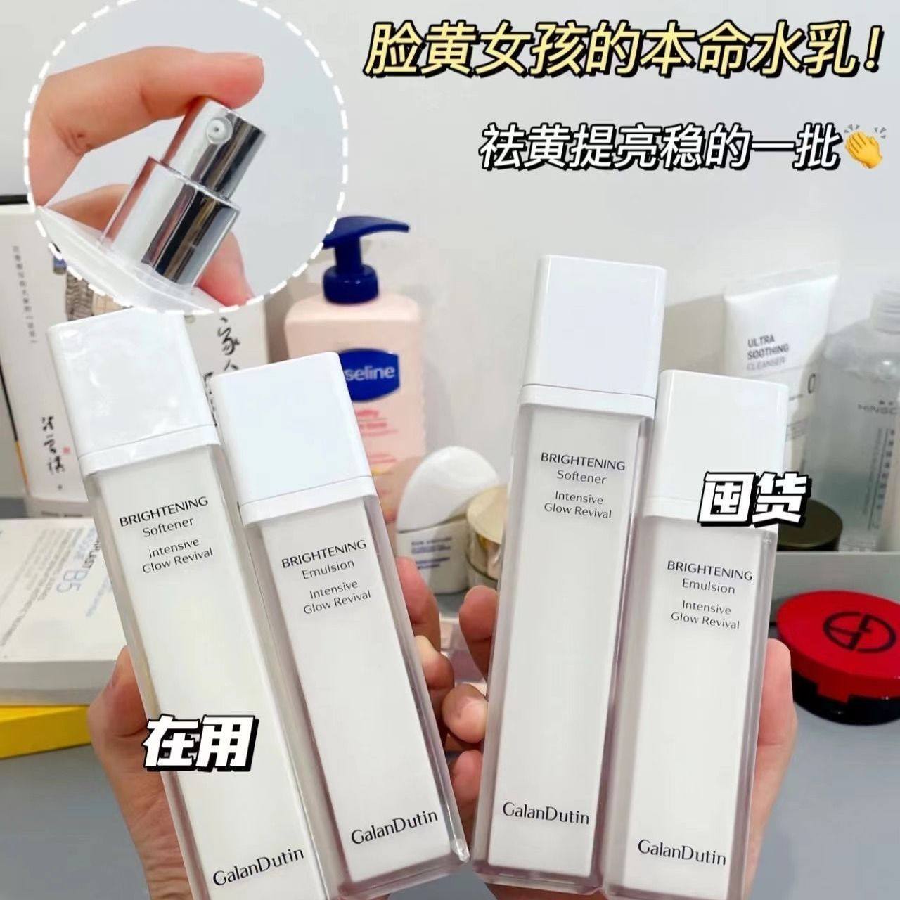 嘉兰杜汀提亮水乳套装去黄提亮补水护肤韩国原装进口焕亮焕颜系列