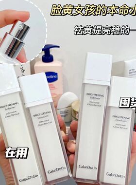 嘉兰杜汀提亮水乳套装去黄提亮补水护肤韩国原装进口焕亮焕颜系列