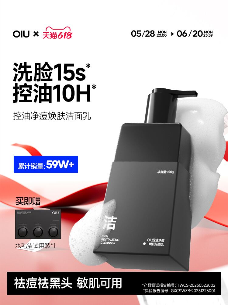 oiu男士控油净痘洁面乳去黑头净澈不紧绷春夏专用氨基酸洗面奶