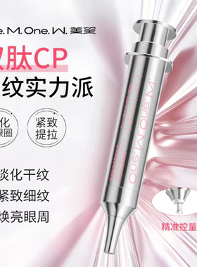 【美望胶原抗老眼部精华液】淡化细纹黑眼圈按摩精华保湿抗皱紧致