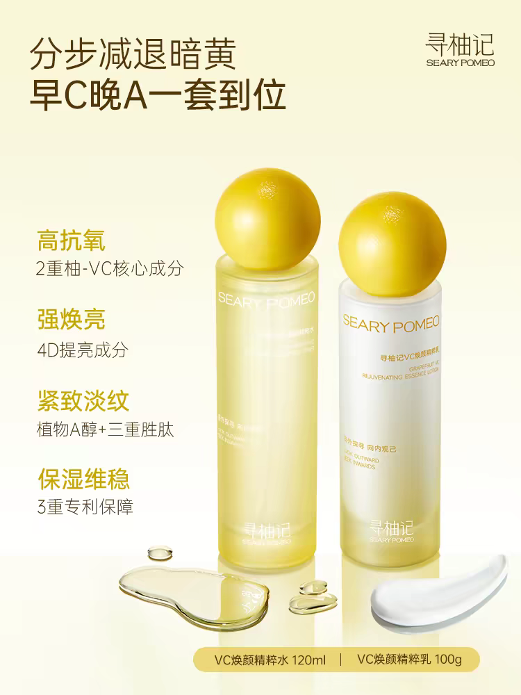 寻柚记VC水乳套装早C晚A精华护肤品干黄皮学生补水保湿提亮礼物女