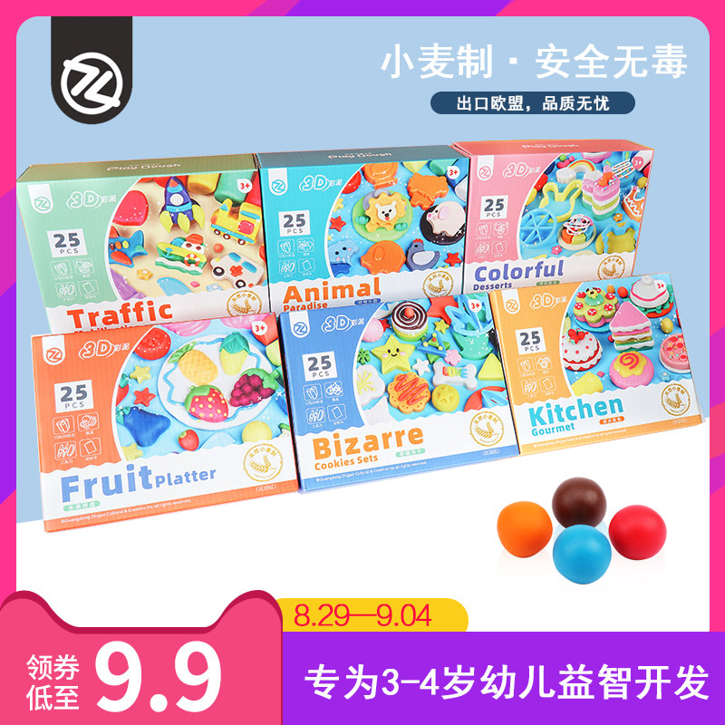 智高3D彩泥套装无毒橡皮泥模具工具套装儿童冰淇淋粘土女孩玩具