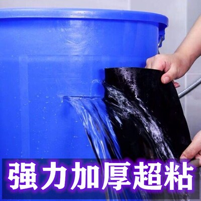 万能堵漏快速万能补漏防水胶带