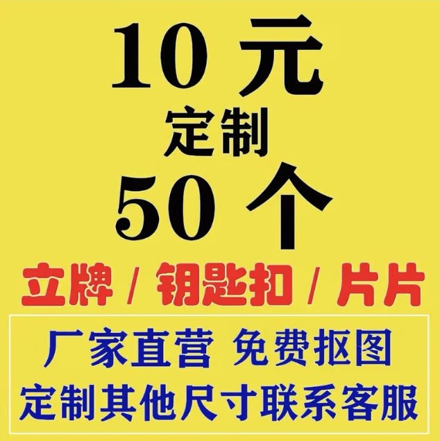 亚克力钥匙扣立牌定制明星人型挂件动漫周边创意礼品logo冰箱贴