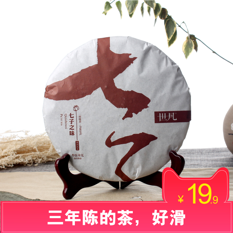 普洱茶熟茶 饼茶 茶叶云南七子饼 勐海陈香南糯山357g布朗山陈年