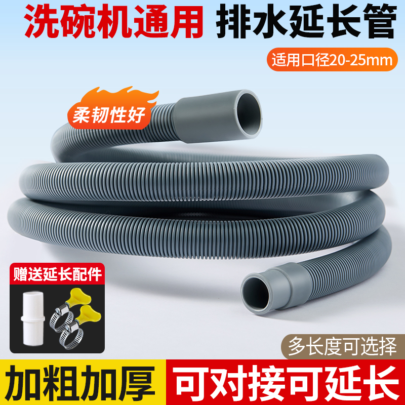 通用洗碗机排水管加长延长管加厚