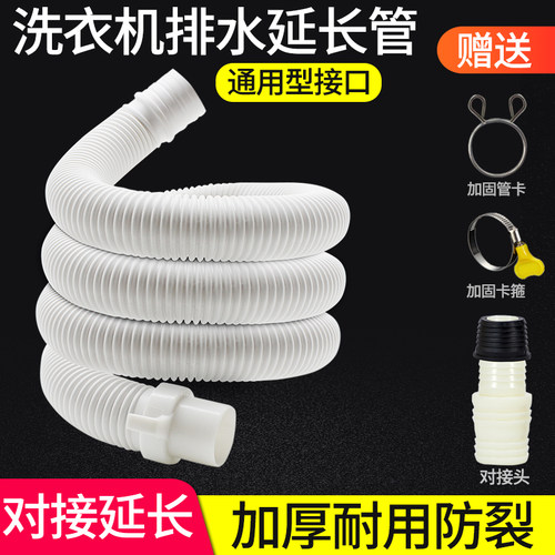 洗衣机排水管波轮下水管软管