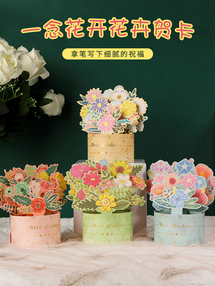 2026年新款立体花束贺卡高级感卡片diy手工教师节礼物实用送老师