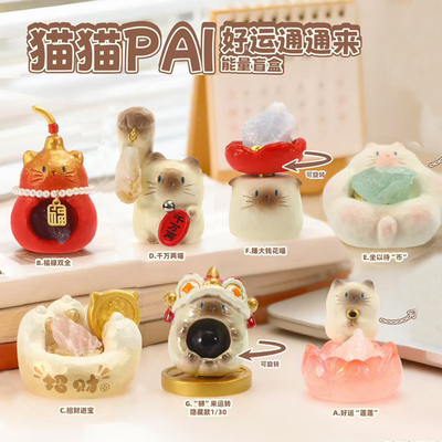 猫猫PAL水晶盲盒萌物趣多多