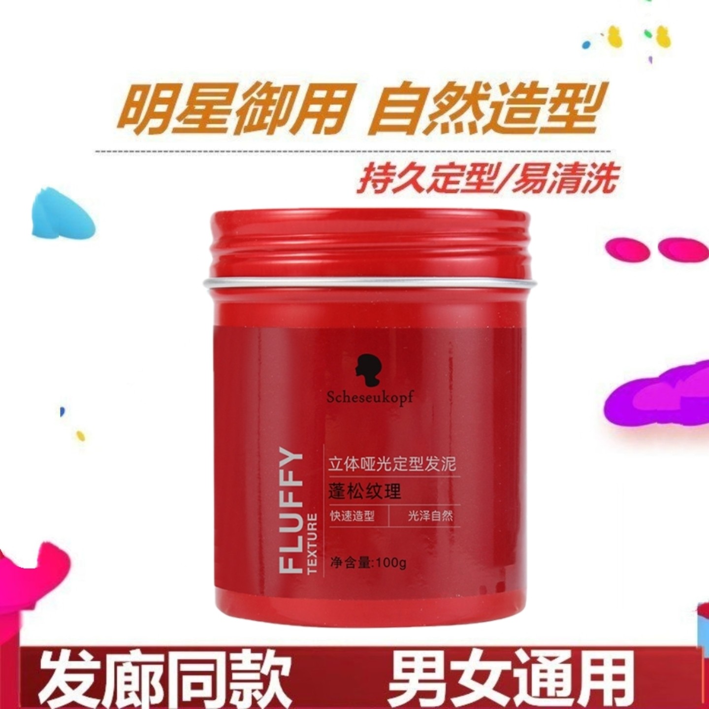 发蜡男女士定型保湿发泥自然蓬松图片