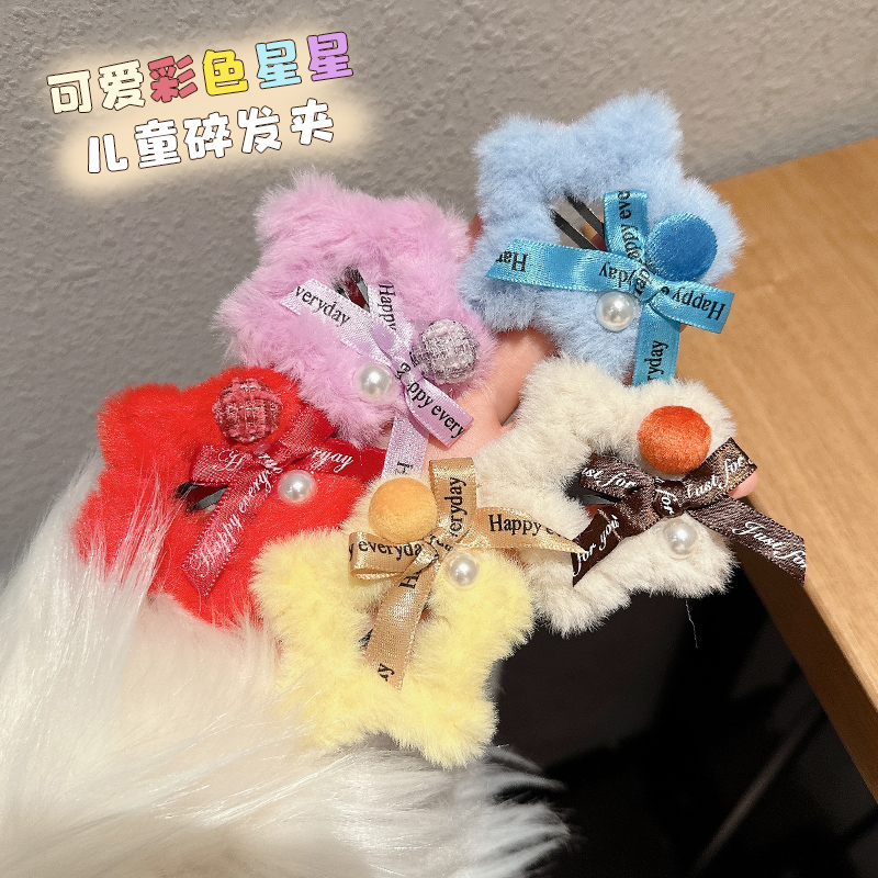 韩版糖果色毛绒星星发夹
