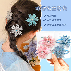 韩系儿童发夹女孩bb夹艾莎公主发饰宝宝刘海雪花发卡女童侧边夹子