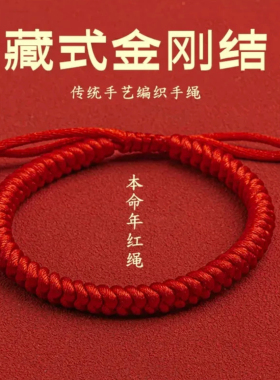 本命年金刚结红绳手链可调节情侣男女学生款精编手绳新年礼物
