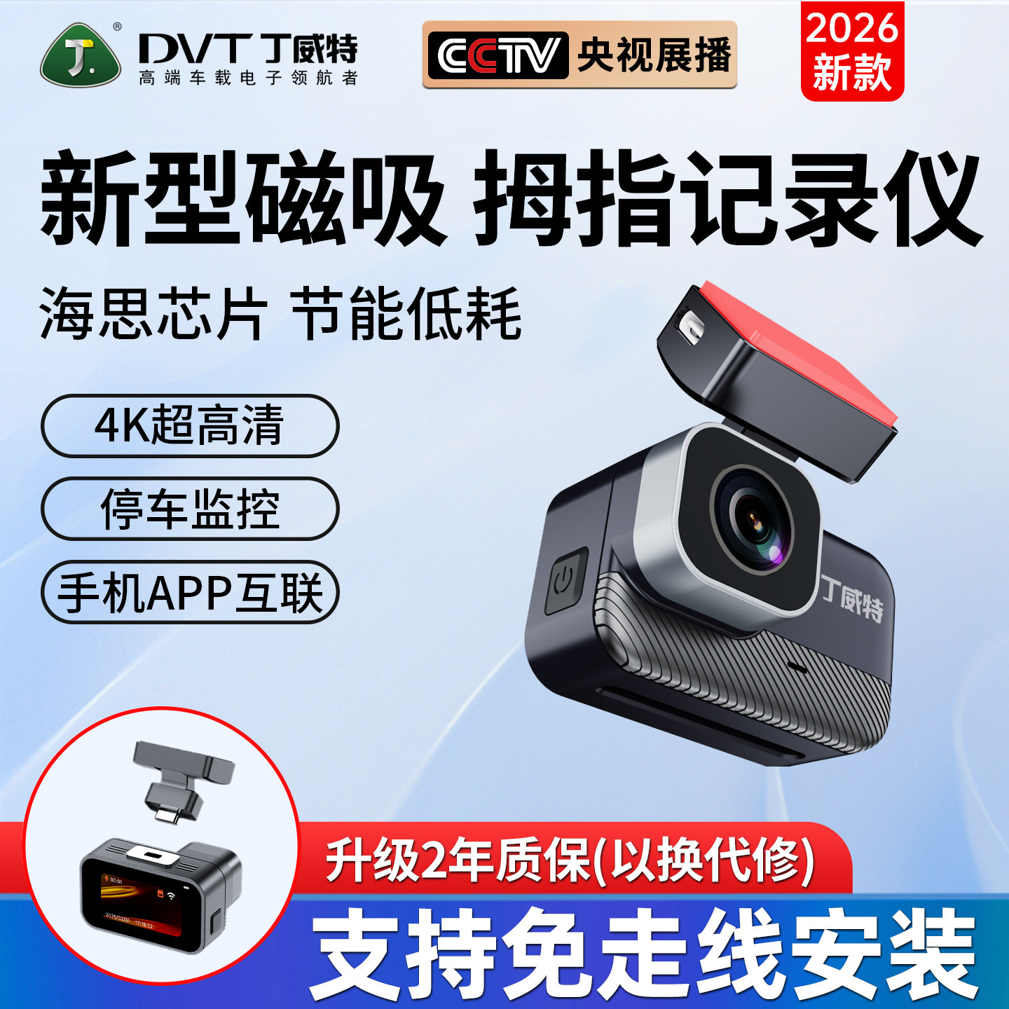 丁威特磁吸行车记录仪2026新款4K高清夜视汽车载内监控免安装走线