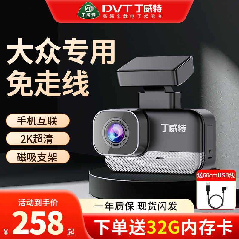 丁威特高清夜视免走线行车记录仪