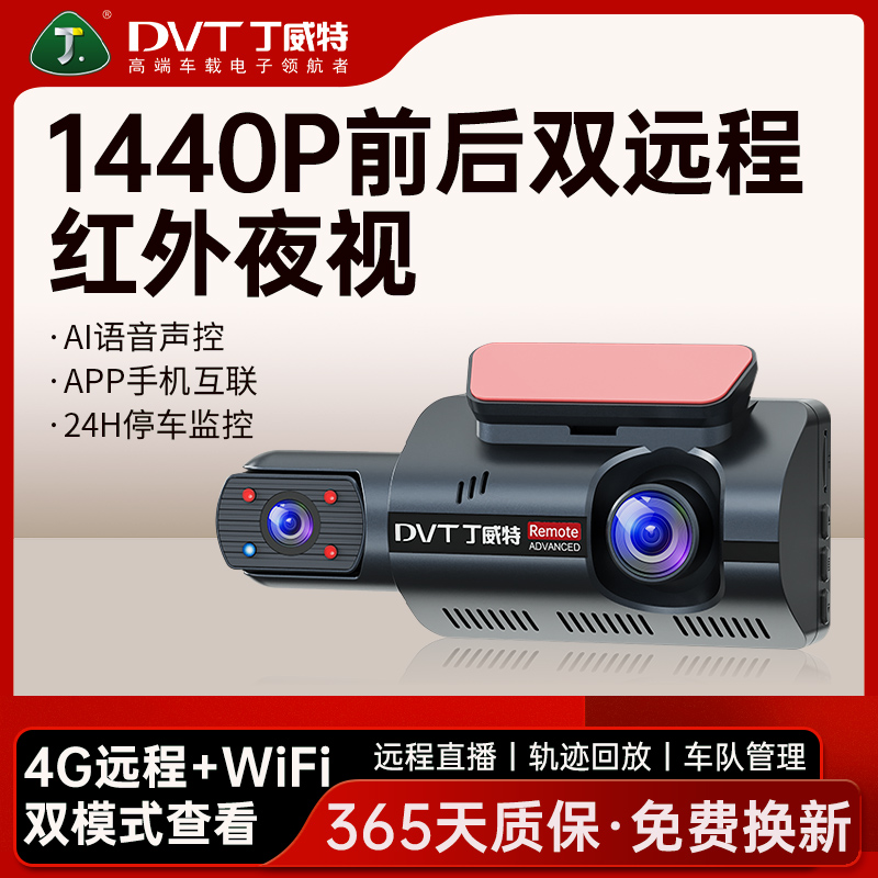 丁威特远程监控行车记录仪新款