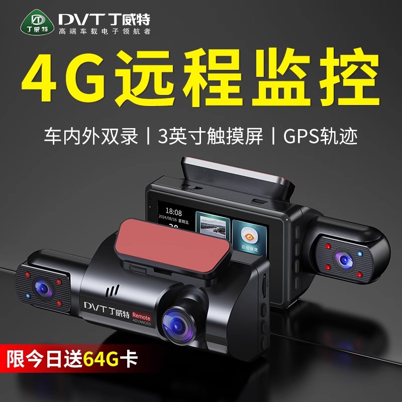丁威特行车记录仪双摄远程监控款