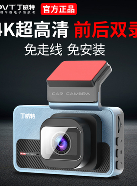 丁威特行车记录仪2025新款免走线前后双录360全景车监控高清夜视
