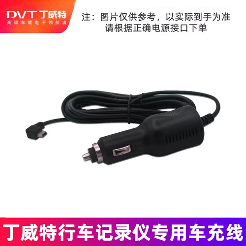 丁威特行车记录仪车充线点烟器货车专用电源线USB接口Type C接口