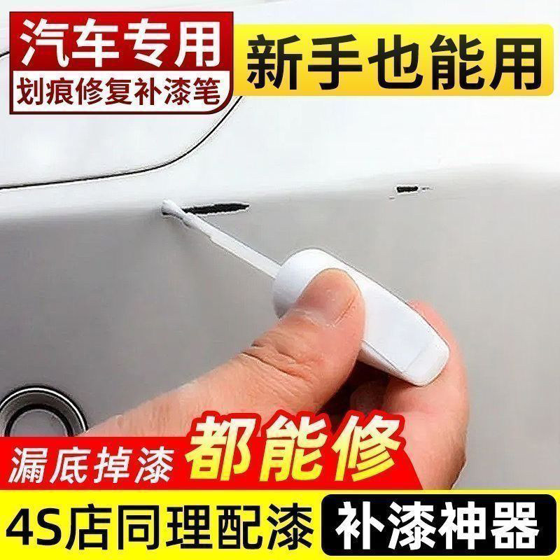 汽车白色补漆笔车漆划痕修复神器去刮痕珍珠白黑色银红色车身刮痕