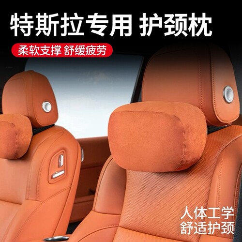 适用于特斯拉modely头枕护颈枕焕新版3腰靠毛豆yl靠枕TeslaXS脖枕