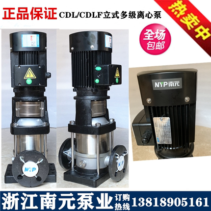 浙江南元泵业CDL-CDLF2立式不锈钢多级增压泵大流量高扬程供水泵