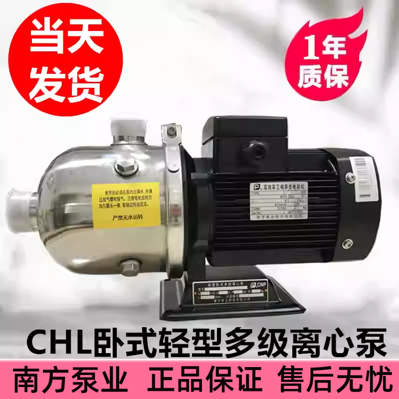 南方泵业CHL2-4-8-12-15-20卧式多级不锈钢离心泵循环泵增压泵