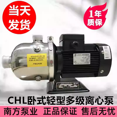 南方泵业CHL2-4-8-12-15-20卧式多级不锈钢离心泵循环泵增压泵