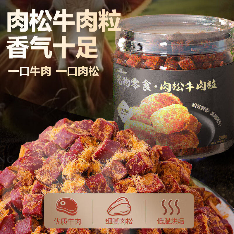 HELLOJOY狗狗零食成犬幼犬营养拌饭奖励拌粮辅食狗粮伴侣肉松牛肉