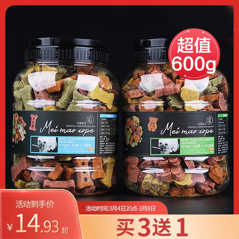 狗狗饼干宠物泰迪比熊幼犬