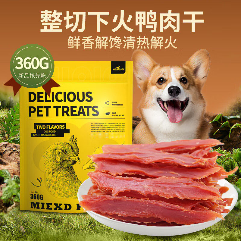 HELLOJOY狗狗零食鸭肉干泰迪金毛幼犬磨牙补钙训练奖励经典鸭胸肉