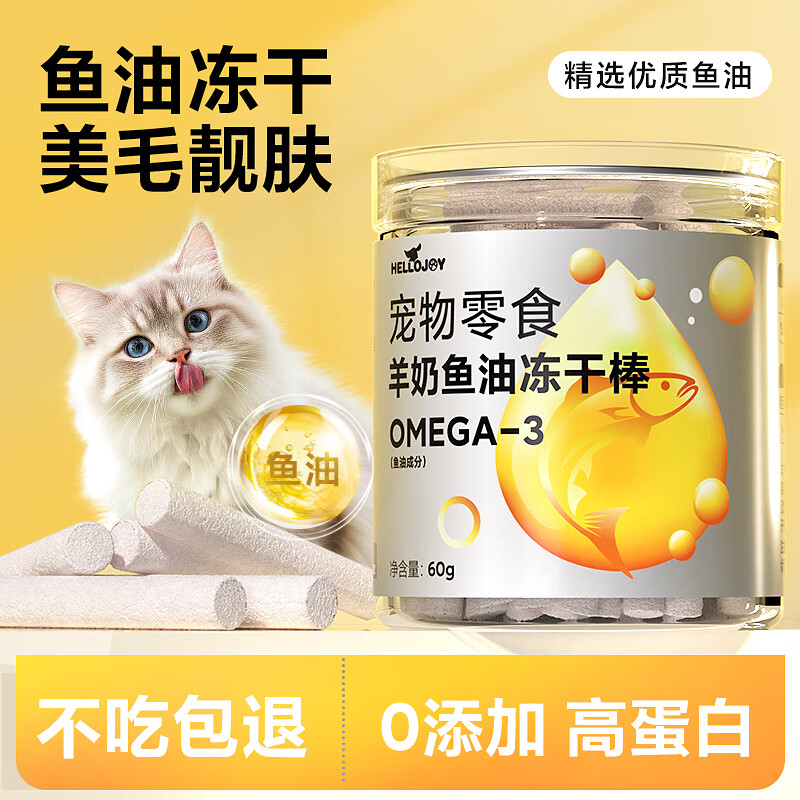 HELLOJOY猫咪零食冻干羊奶棒60g鸡肉鱼油磨牙棒成幼猫用品小奶猫